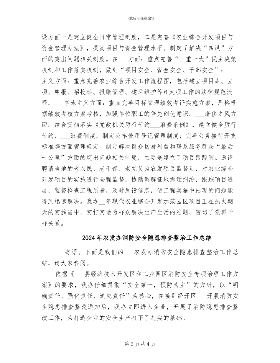 2024年农发办教育实践整改工作总结_第2页