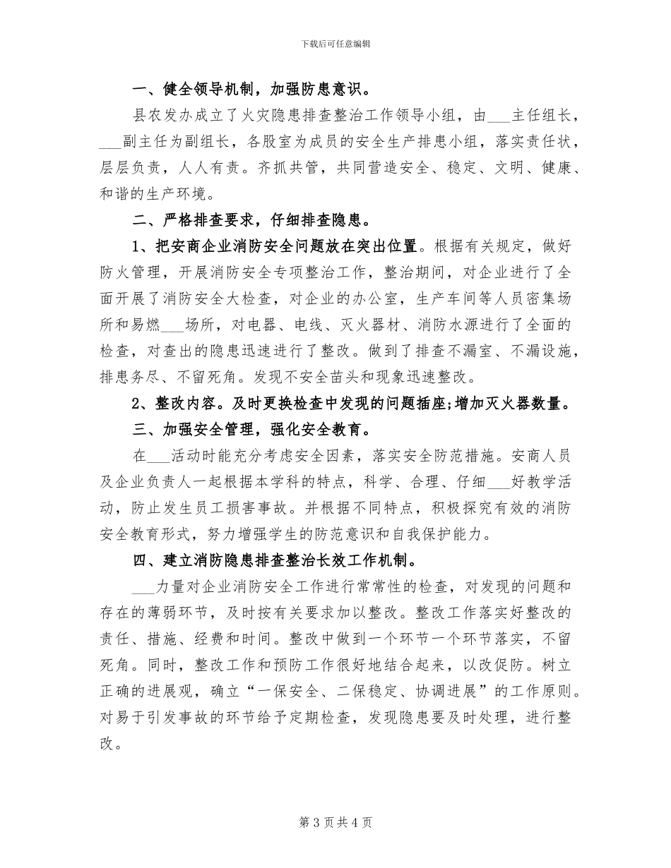 2024年农发办教育实践整改工作总结_第3页