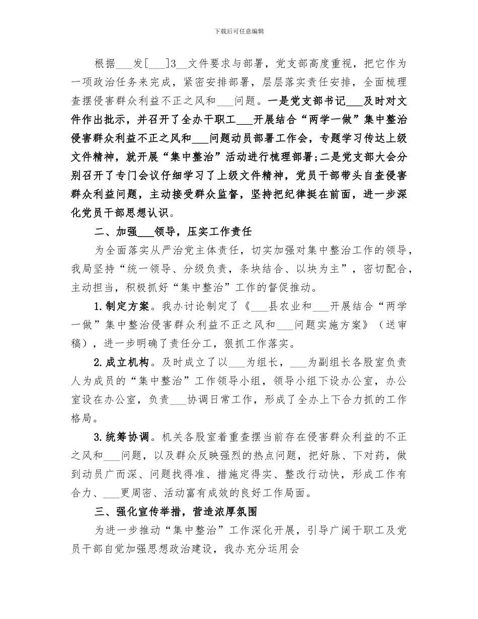 2024年农发办消防安全隐患排查整治工作总结_第3页