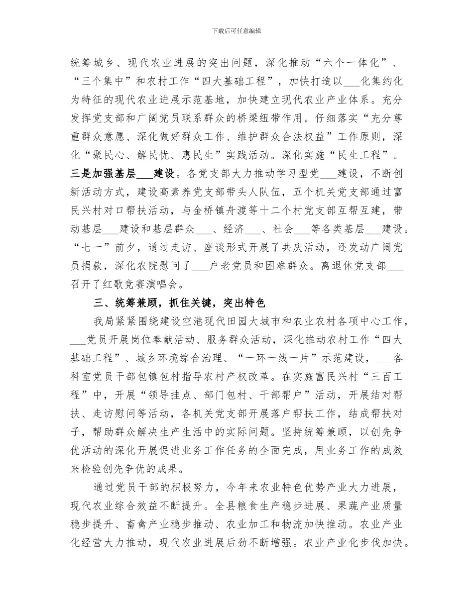 2024年农发局争优创先活动总结_第2页