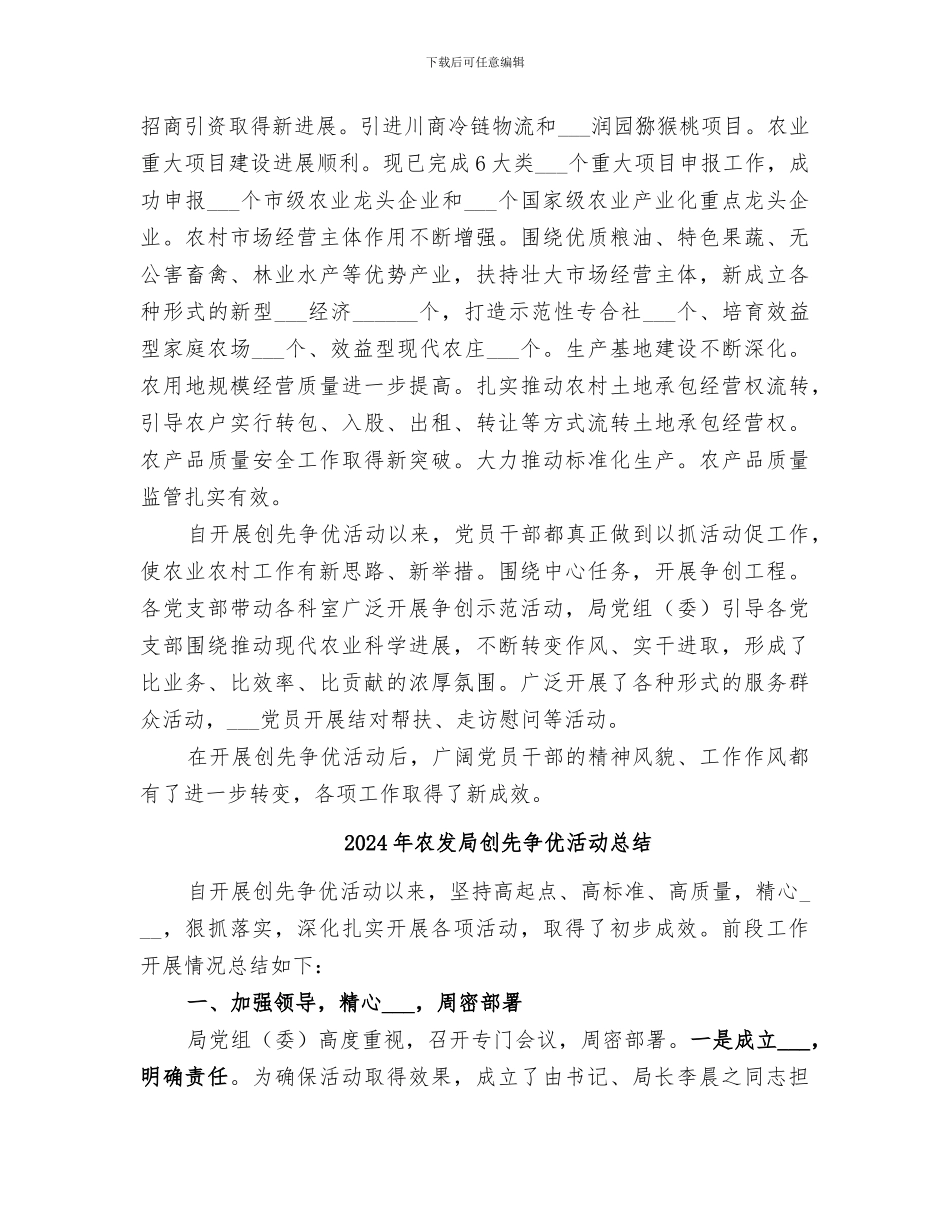 2024年农发局争优创先活动总结_第3页