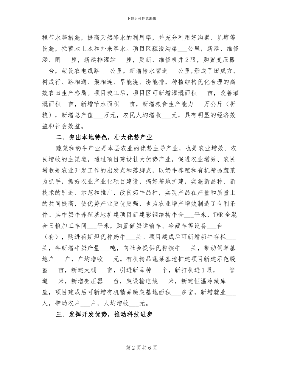 2024年农发办项目建设工作总结_第2页