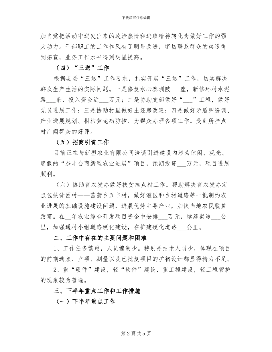 2024年农办综合开发工作总结_第2页