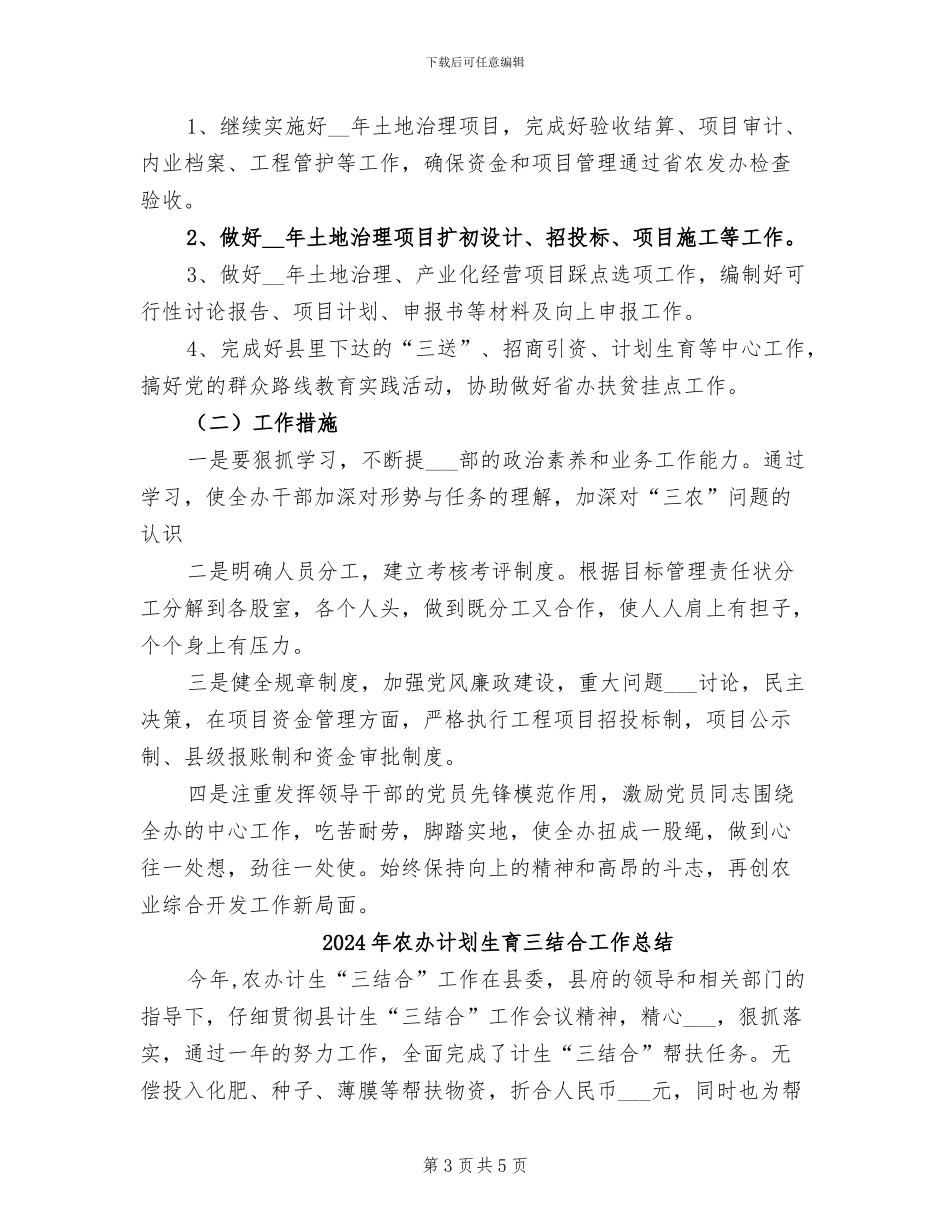 2024年农办综合开发工作总结_第3页