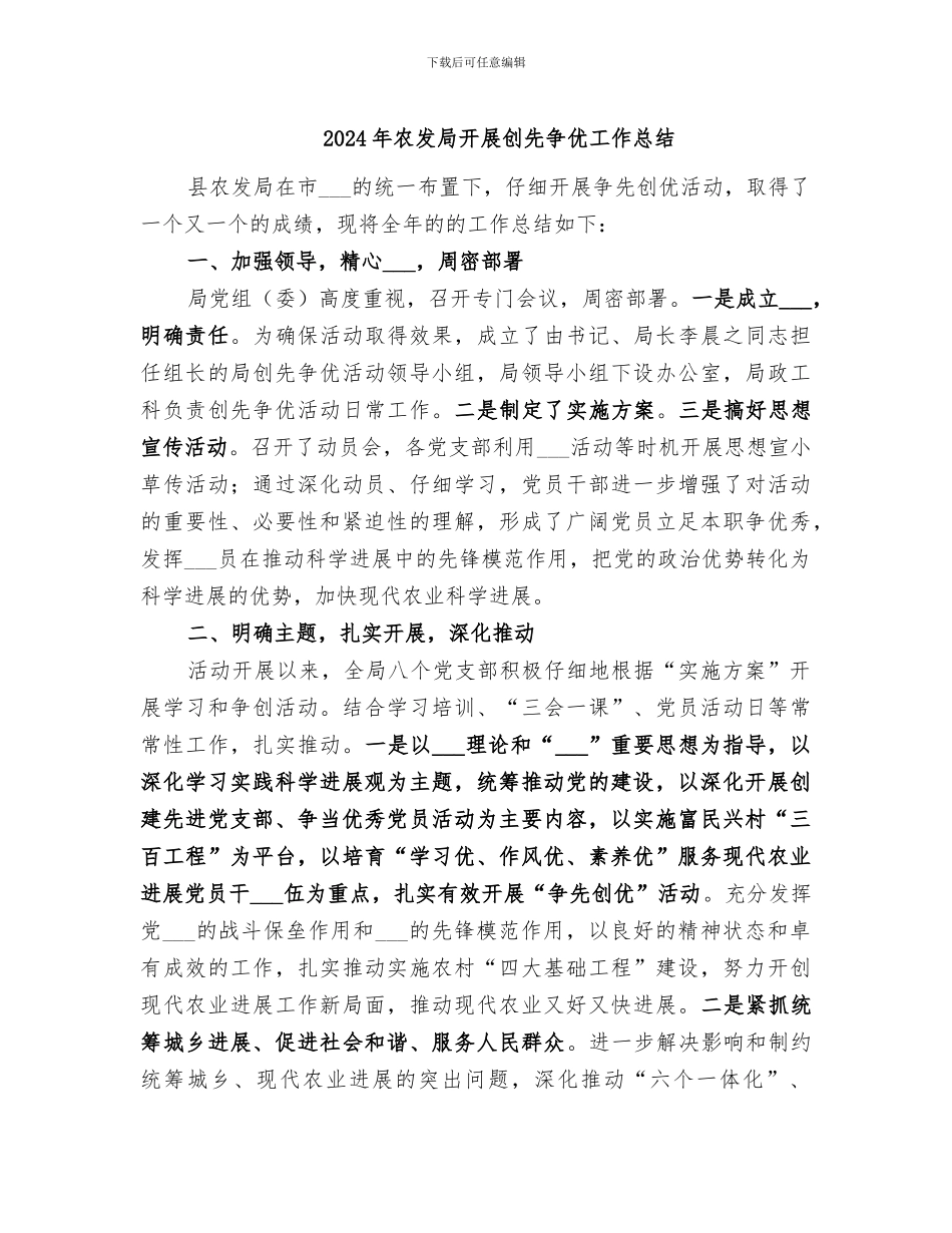 2024年农发局开展创先争优工作总结_第1页