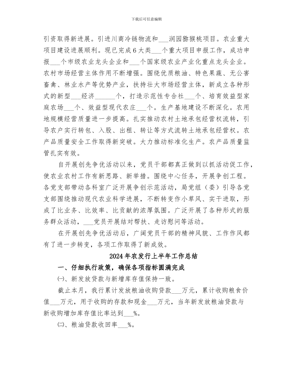 2024年农发局开展创先争优工作总结_第3页