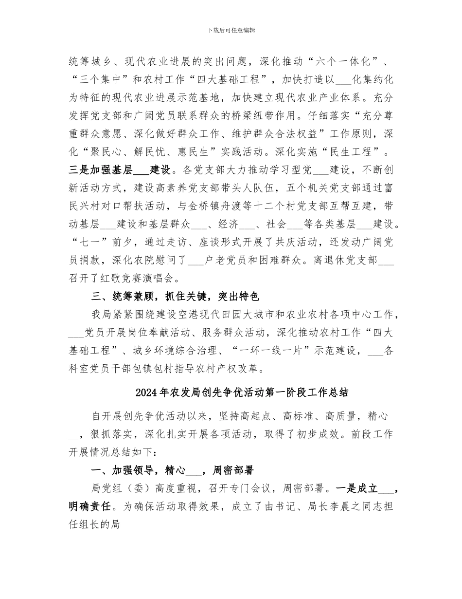 2024年农发局创先争优活动总结_第2页