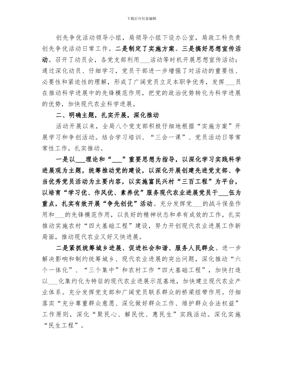 2024年农发局创先争优活动总结_第3页