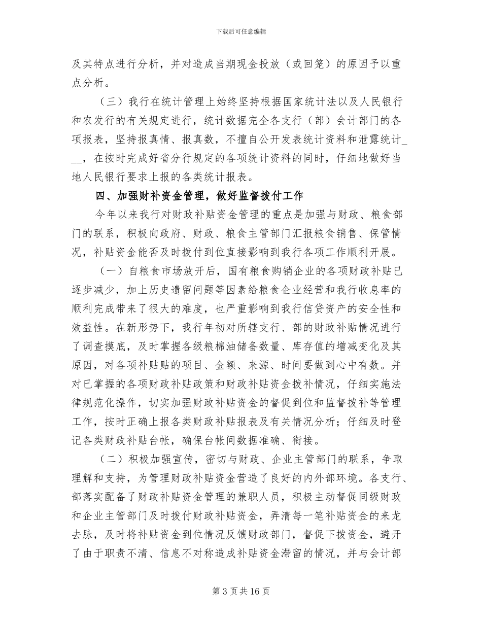 2024年农发行上半年资金计划管理工作总结_第3页