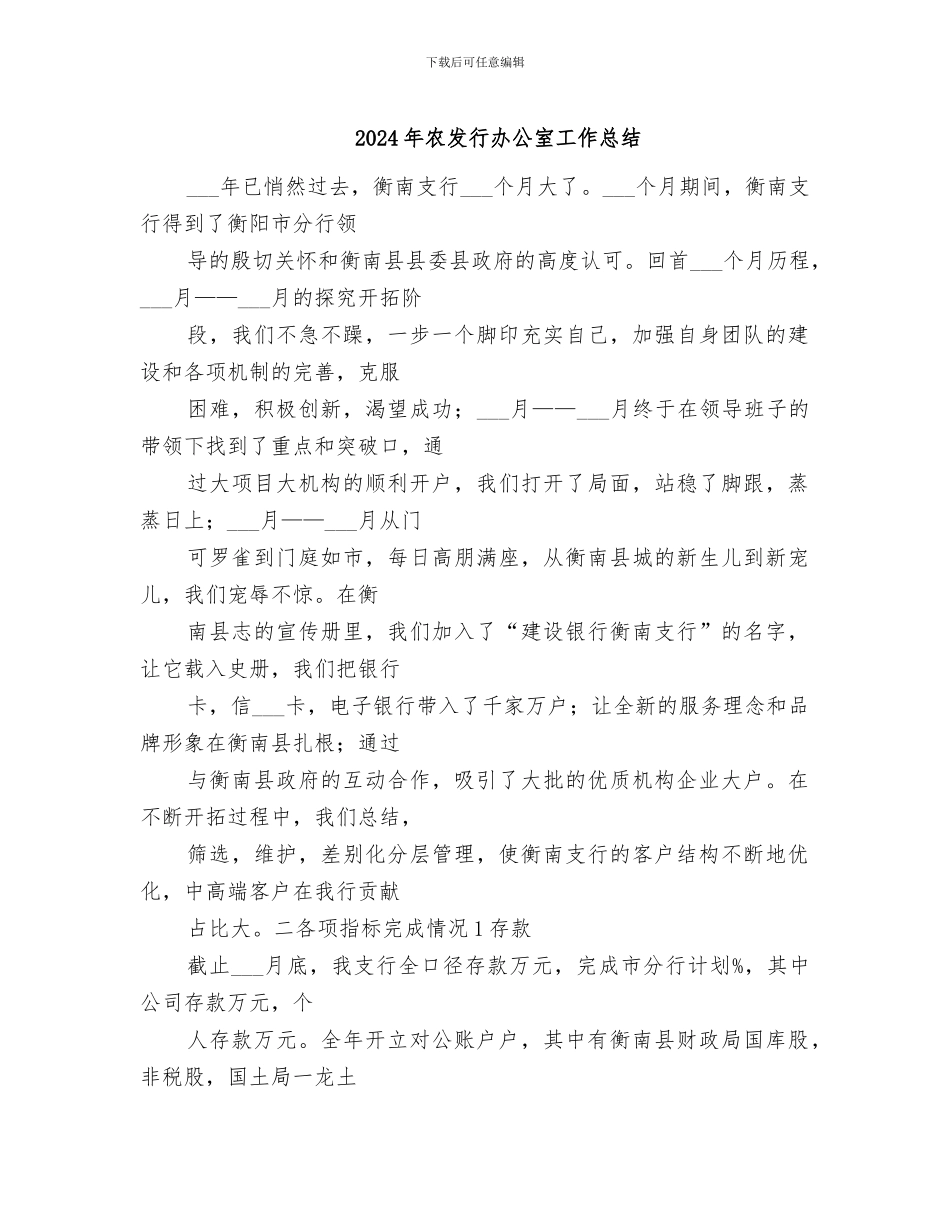 2024年农发行办公室工作总结_第1页