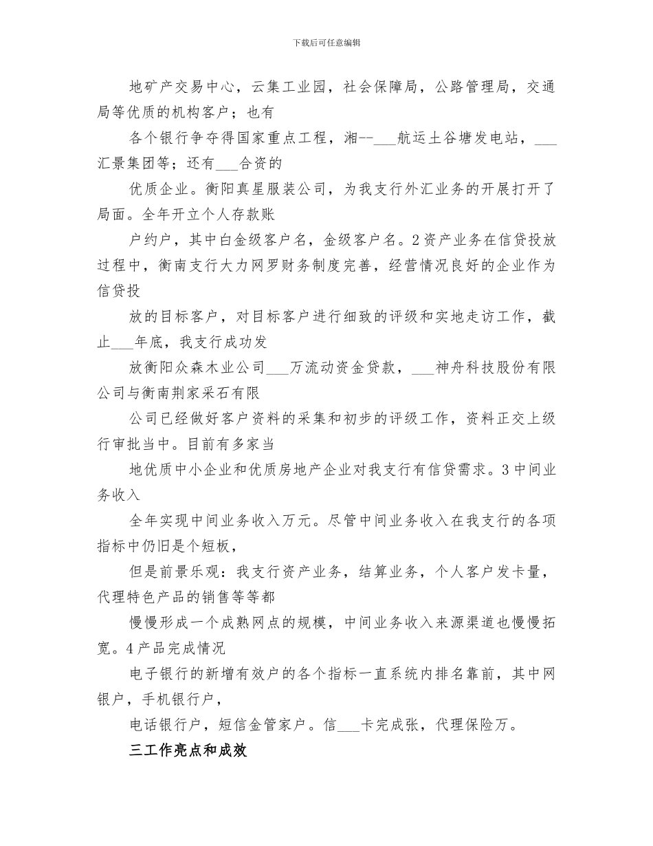 2024年农发行办公室工作总结_第2页