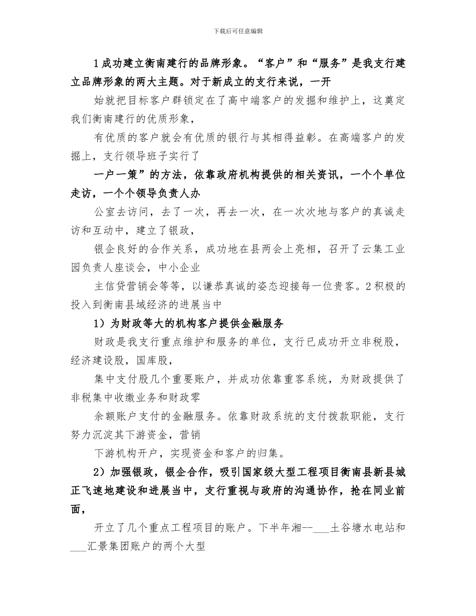 2024年农发行办公室工作总结_第3页