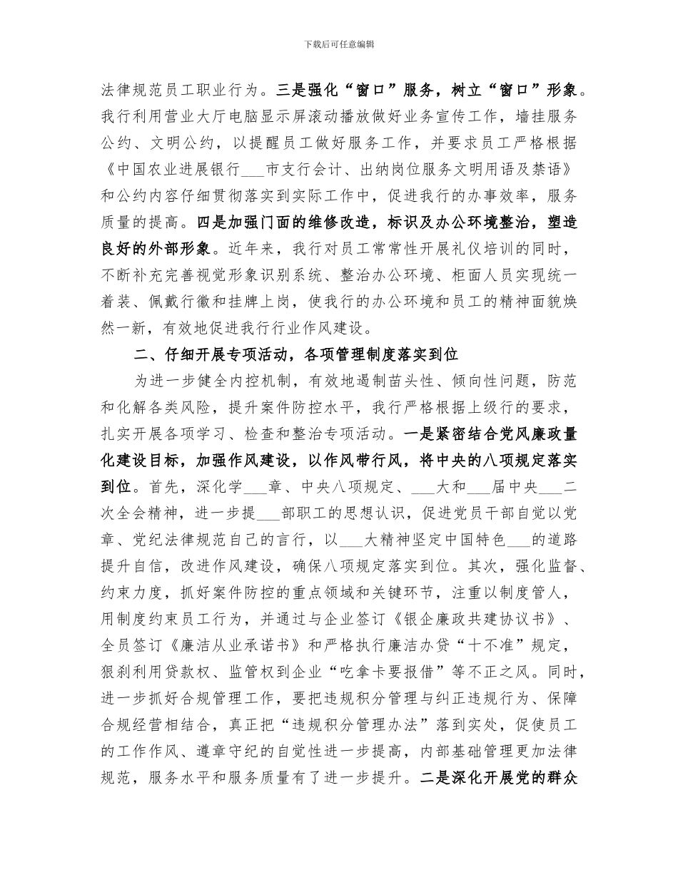 2024年农发行行业作风建设工作总结_第2页