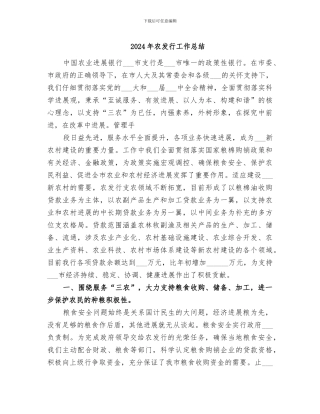 2024年农发行工作总结