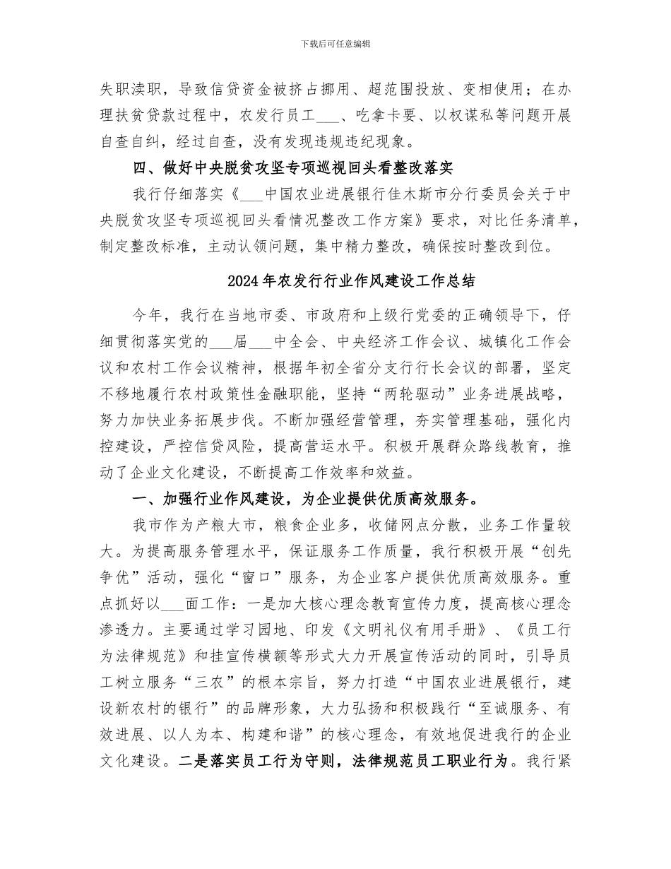 2024年农发行扶贫领域腐败和作风问题专项治理工作总结_第2页