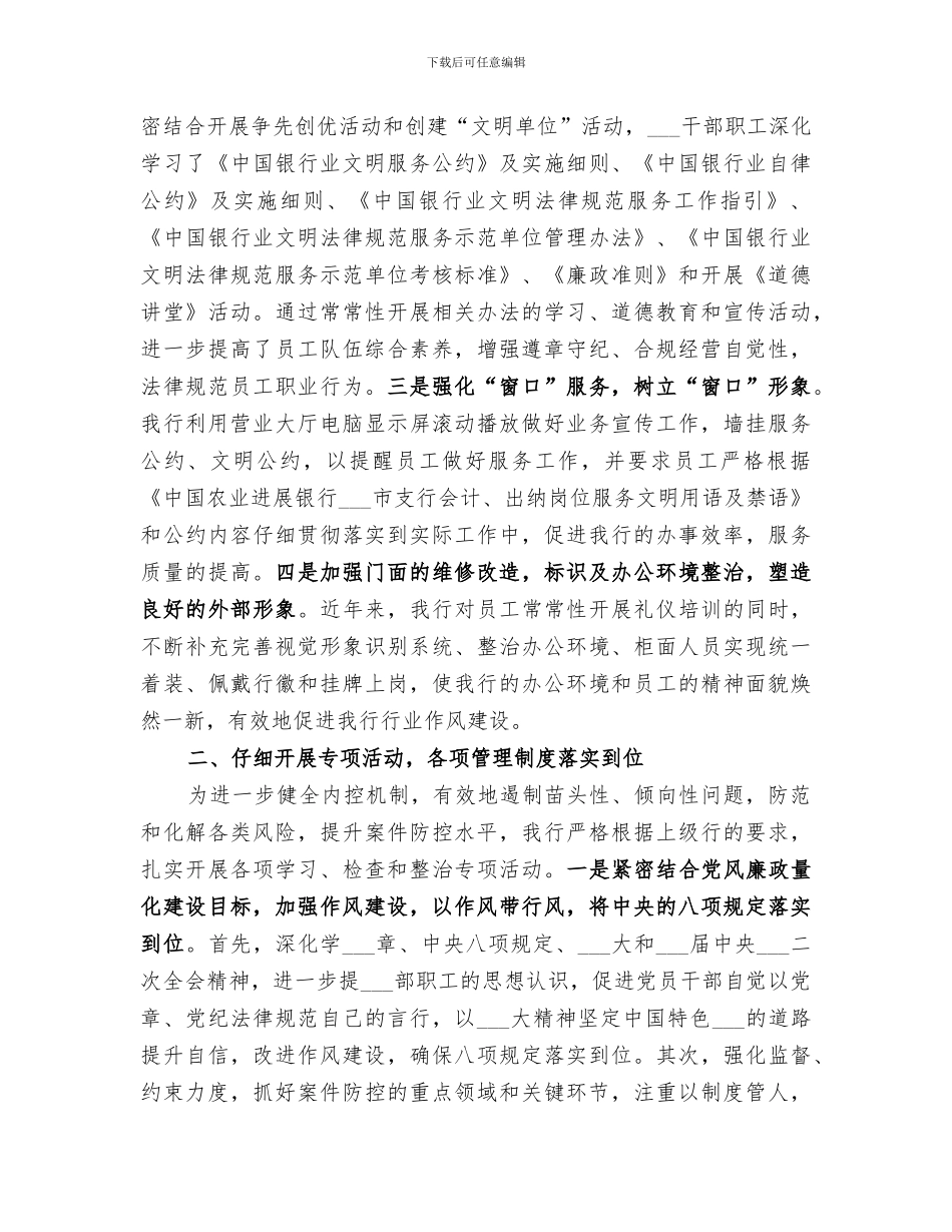 2024年农发行扶贫领域腐败和作风问题专项治理工作总结_第3页