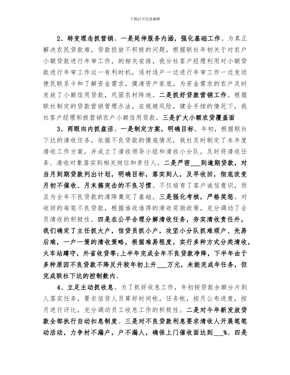 2024年农商行扶贫帮扶工作总结_第3页