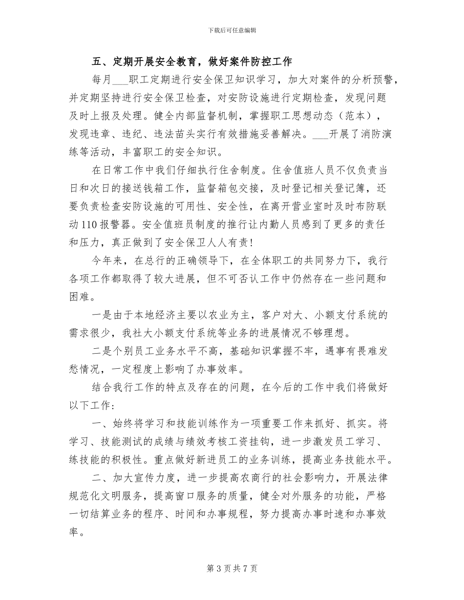 2024年农商行会计工作总结_第3页