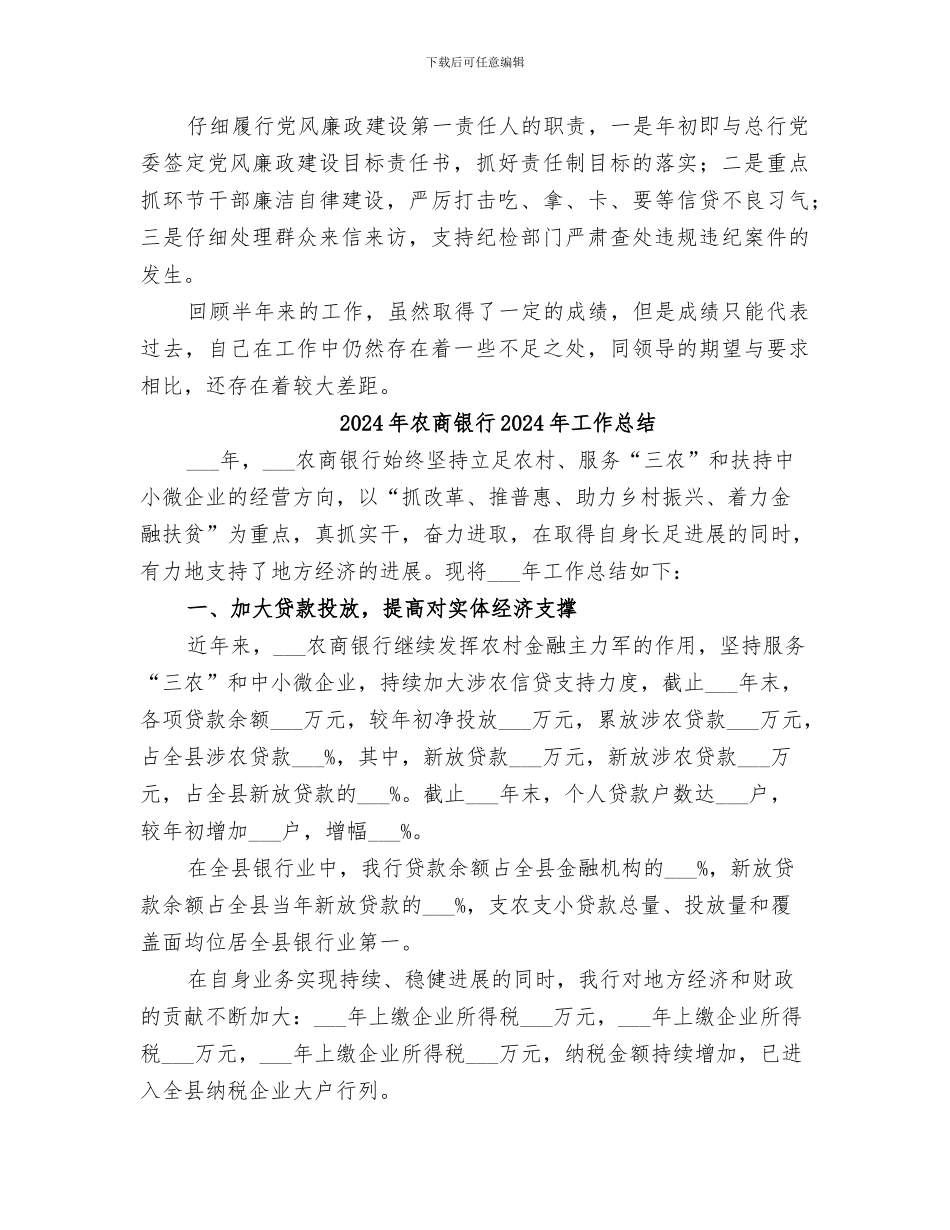 2024年农商行支行长个人总结_第3页