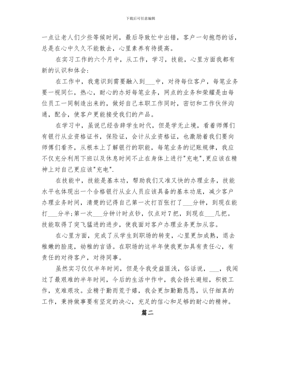 2024年农商银行夏季工作总结_第3页