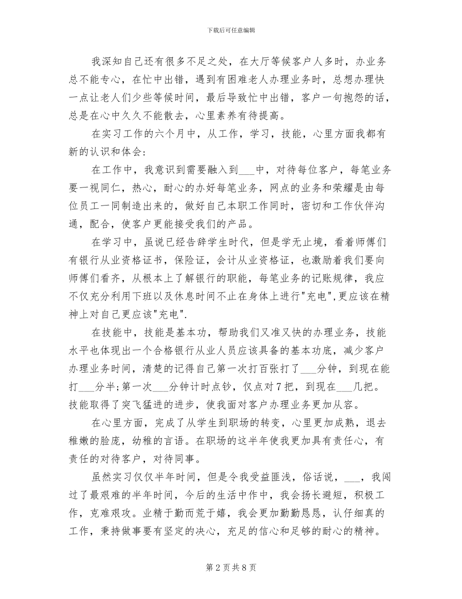 2024年农商银行委派会计个人工作总结_第2页
