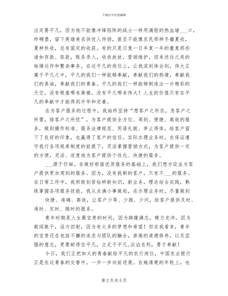 2024年农商银行个人年终总结_第2页