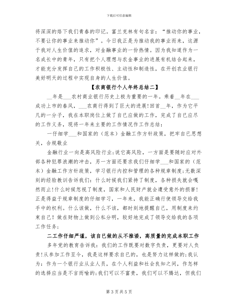 2024年农商银行个人年终总结_第3页