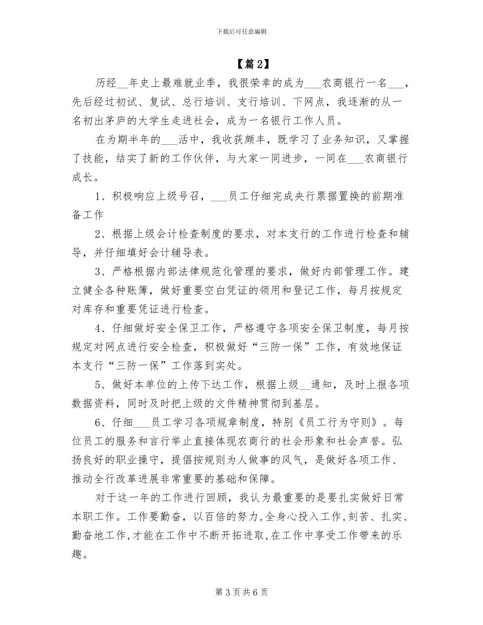 2024年农商银行委派会计年底个人总结_第3页