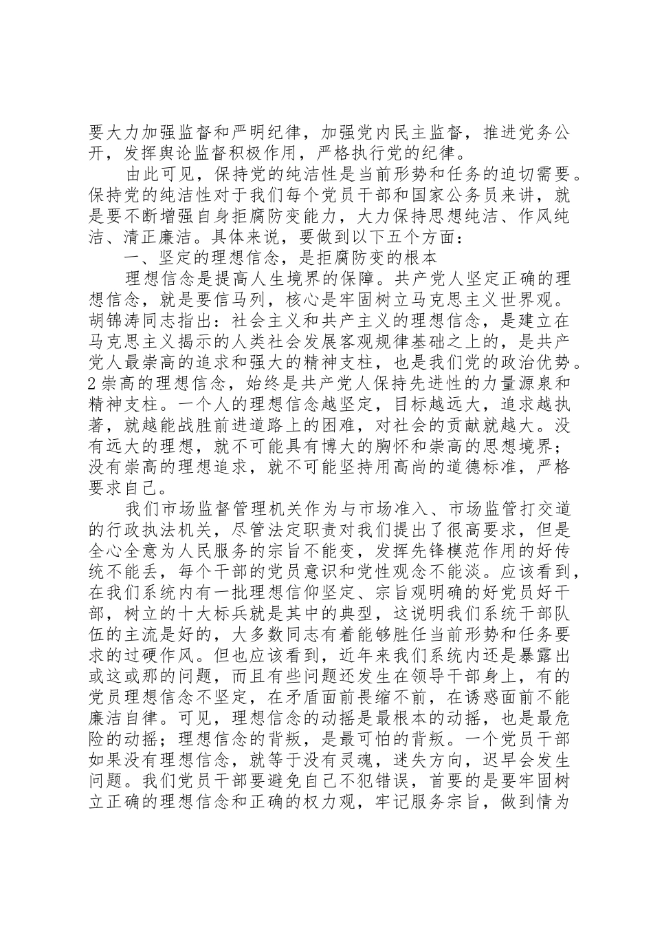 510思廉日讲话(原创)_第2页