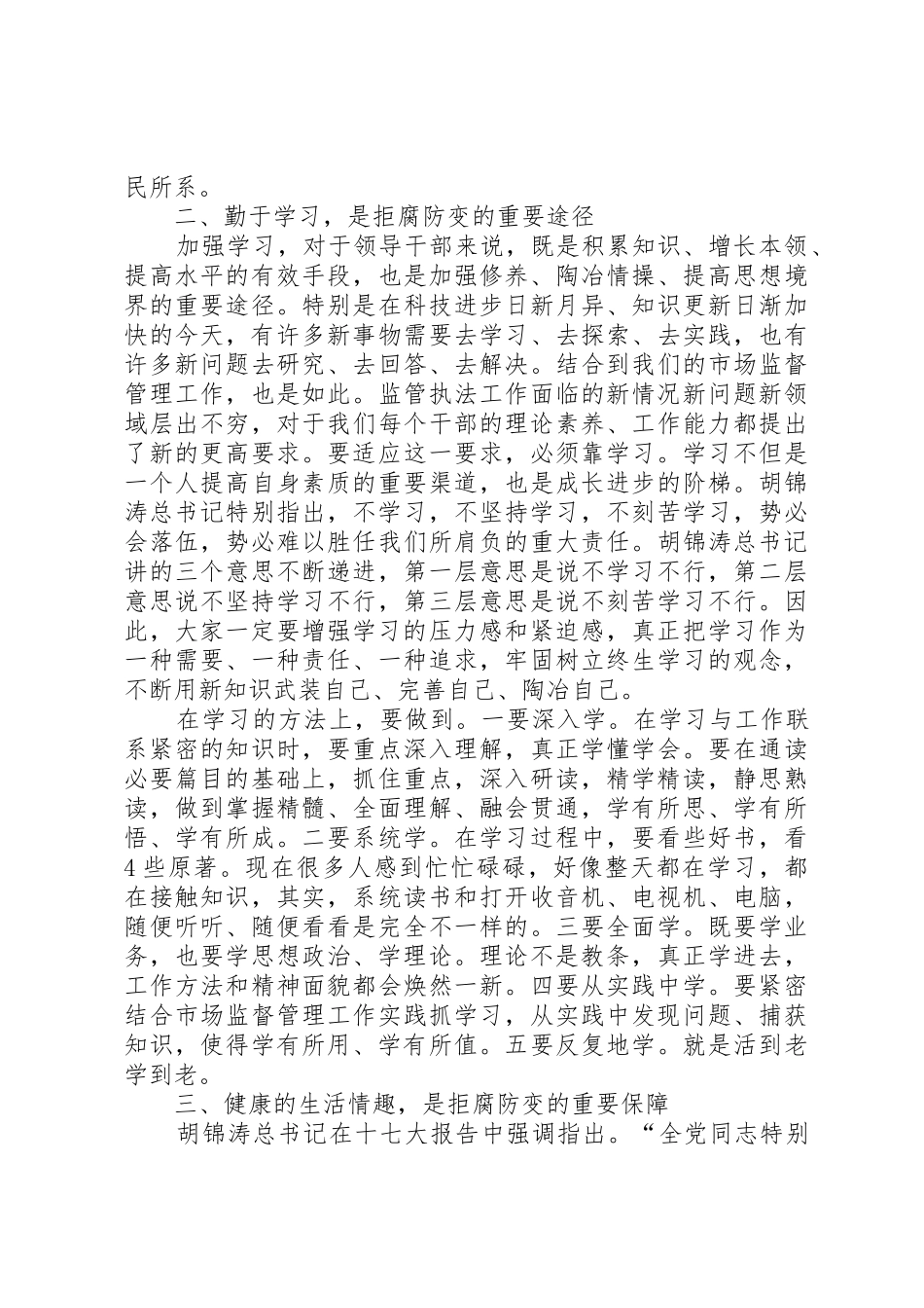 510思廉日讲话(原创)_第3页