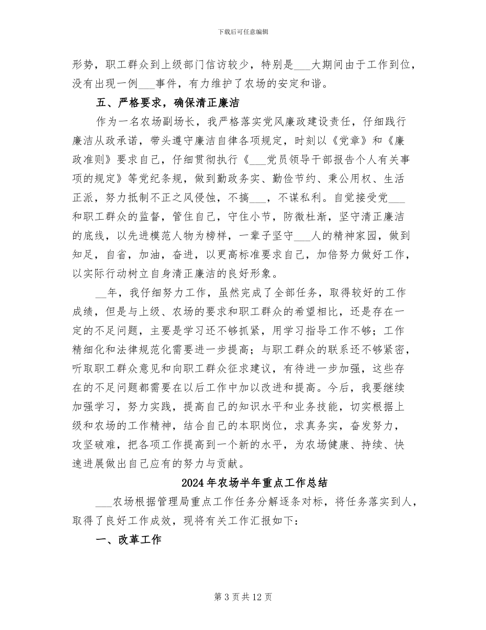 2024年农场副场长个人工作总结_第3页