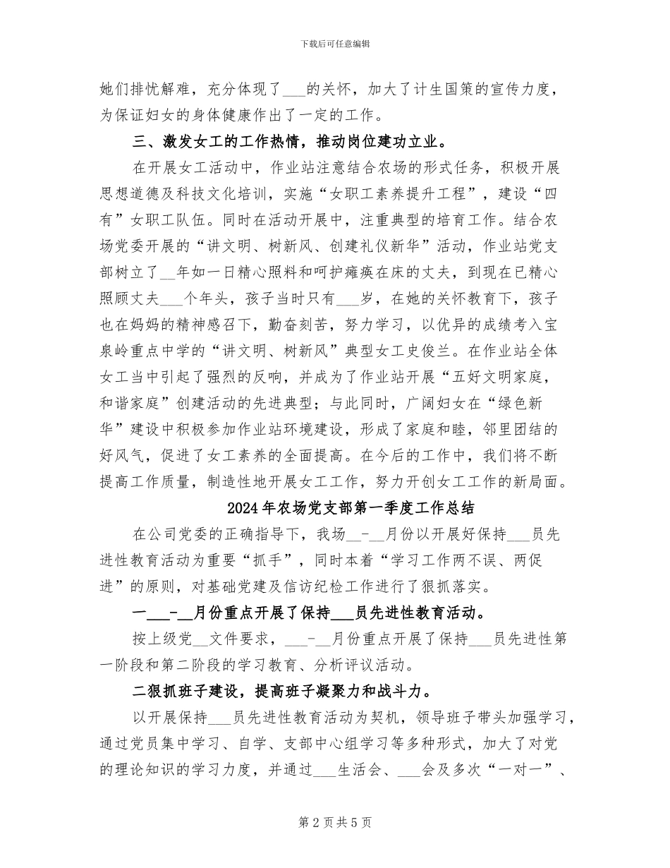2024年农场作业站上半年女工工作总结_第2页