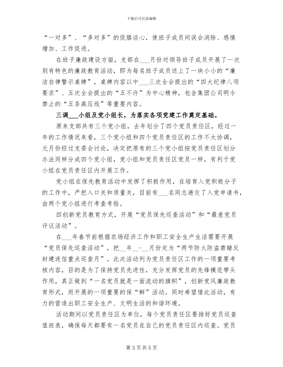 2024年农场作业站上半年女工工作总结_第3页