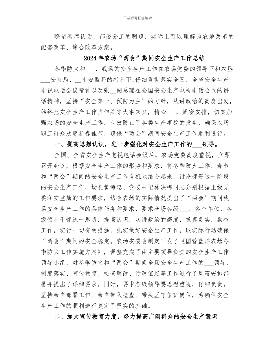 2024年农地改革试点总结范本_第2页