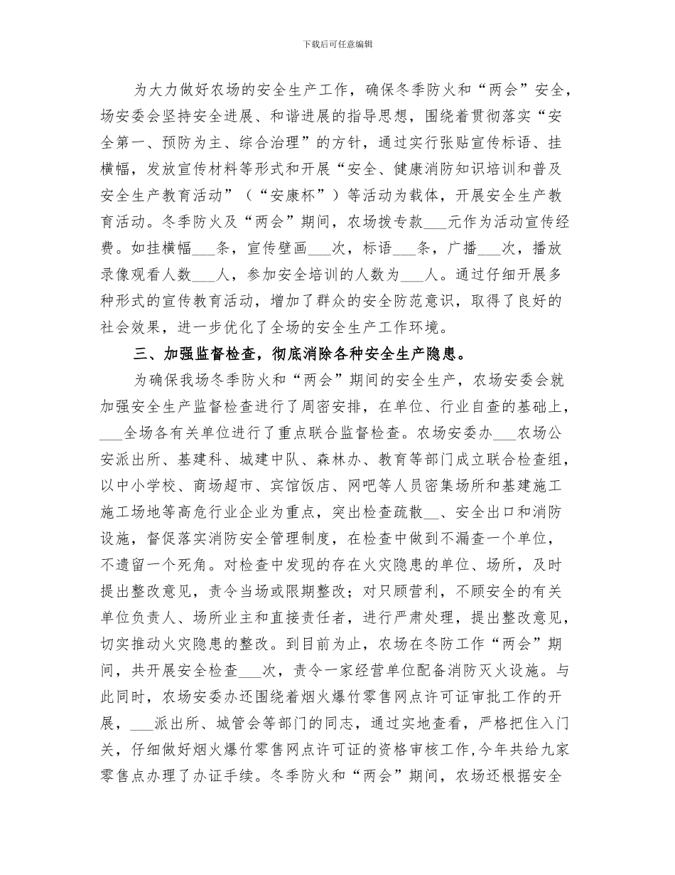 2024年农地改革试点总结范本_第3页