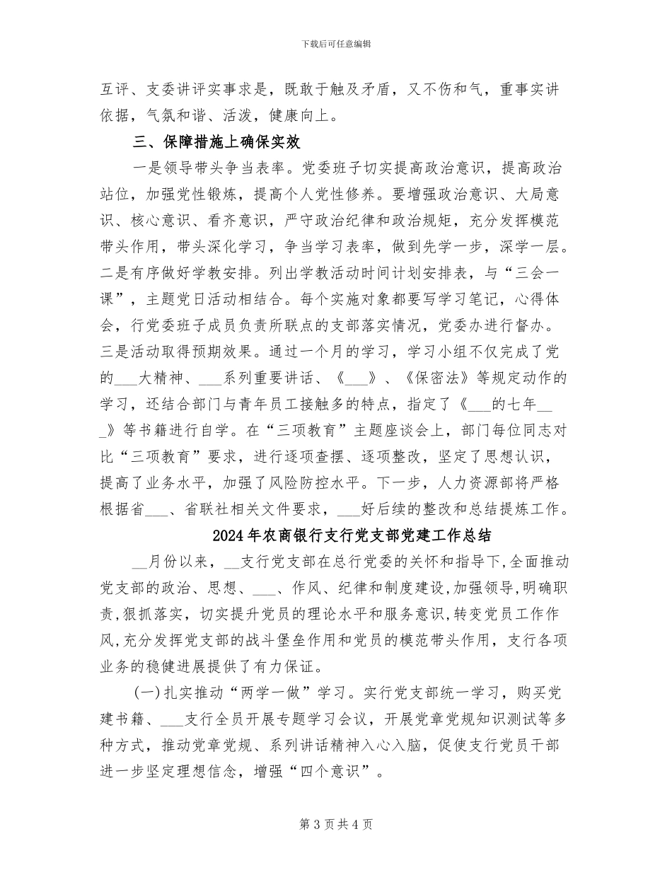 2024年农商银行开展“三项教育”活动工作总结_第3页