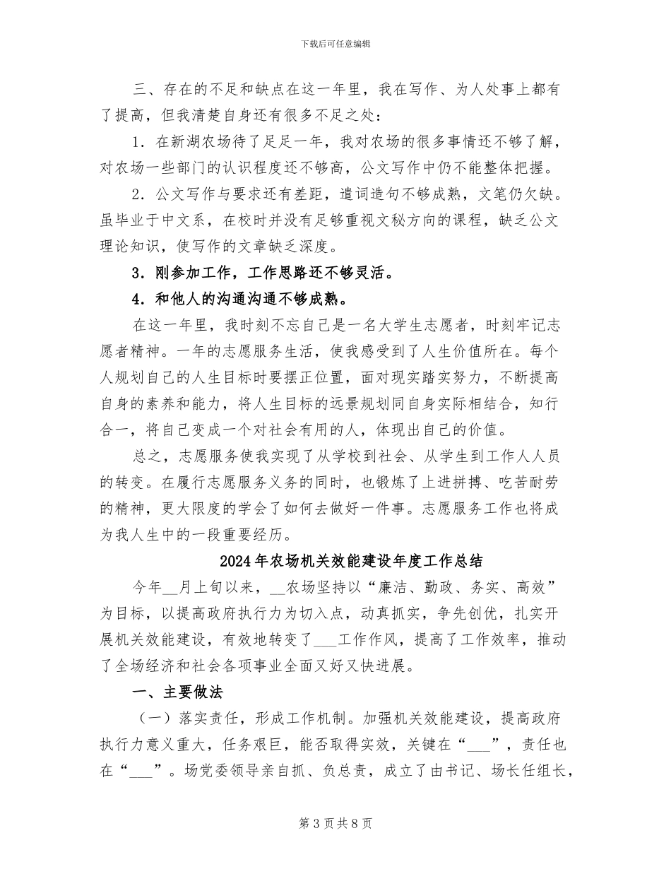 2024年农场志愿者年度工作总结_第3页