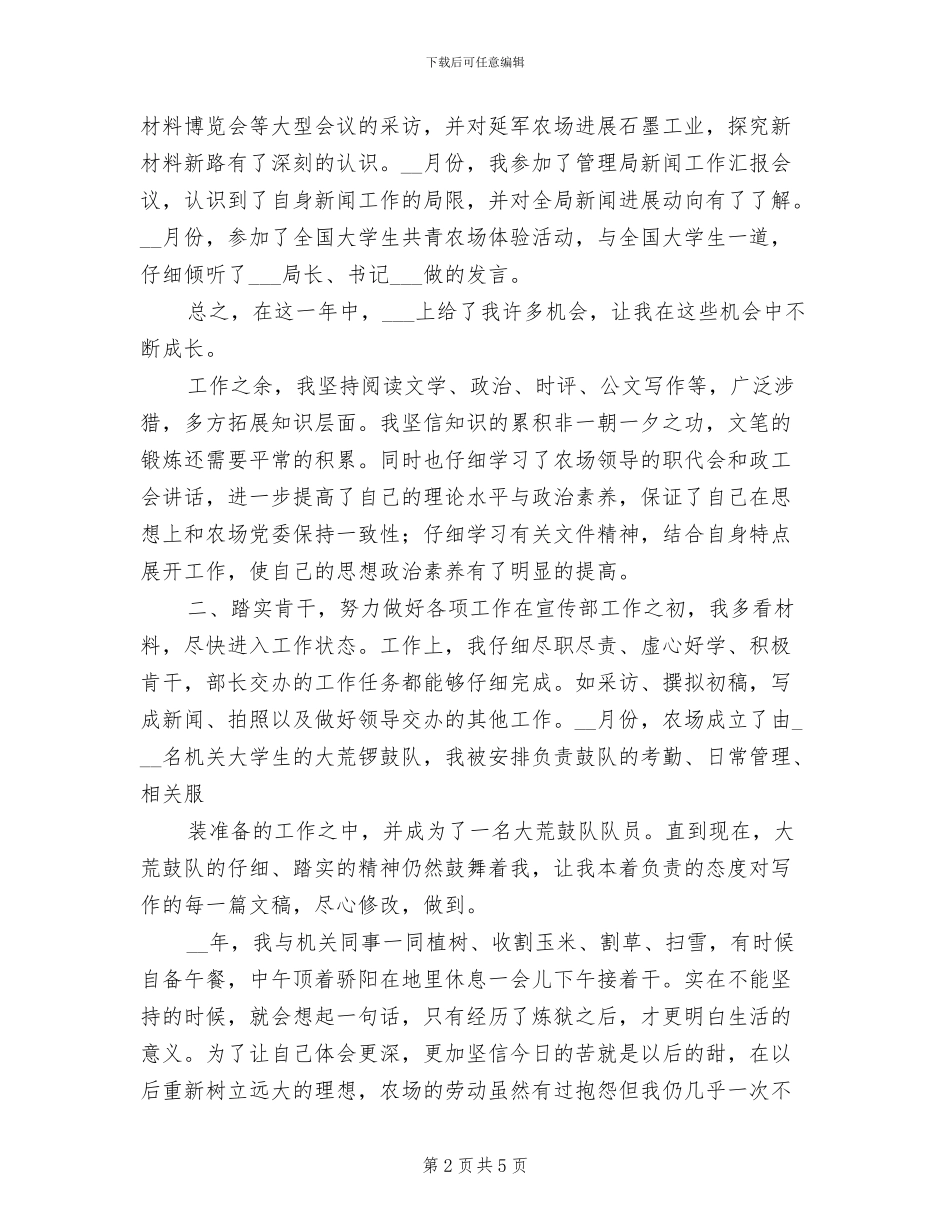 2024年农场工者个人工作总结_第2页
