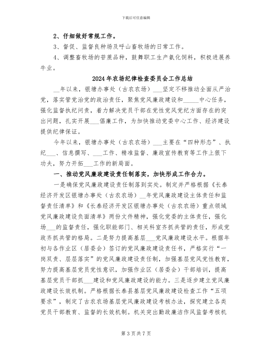 2024年农场管理站工作总结范文_第3页