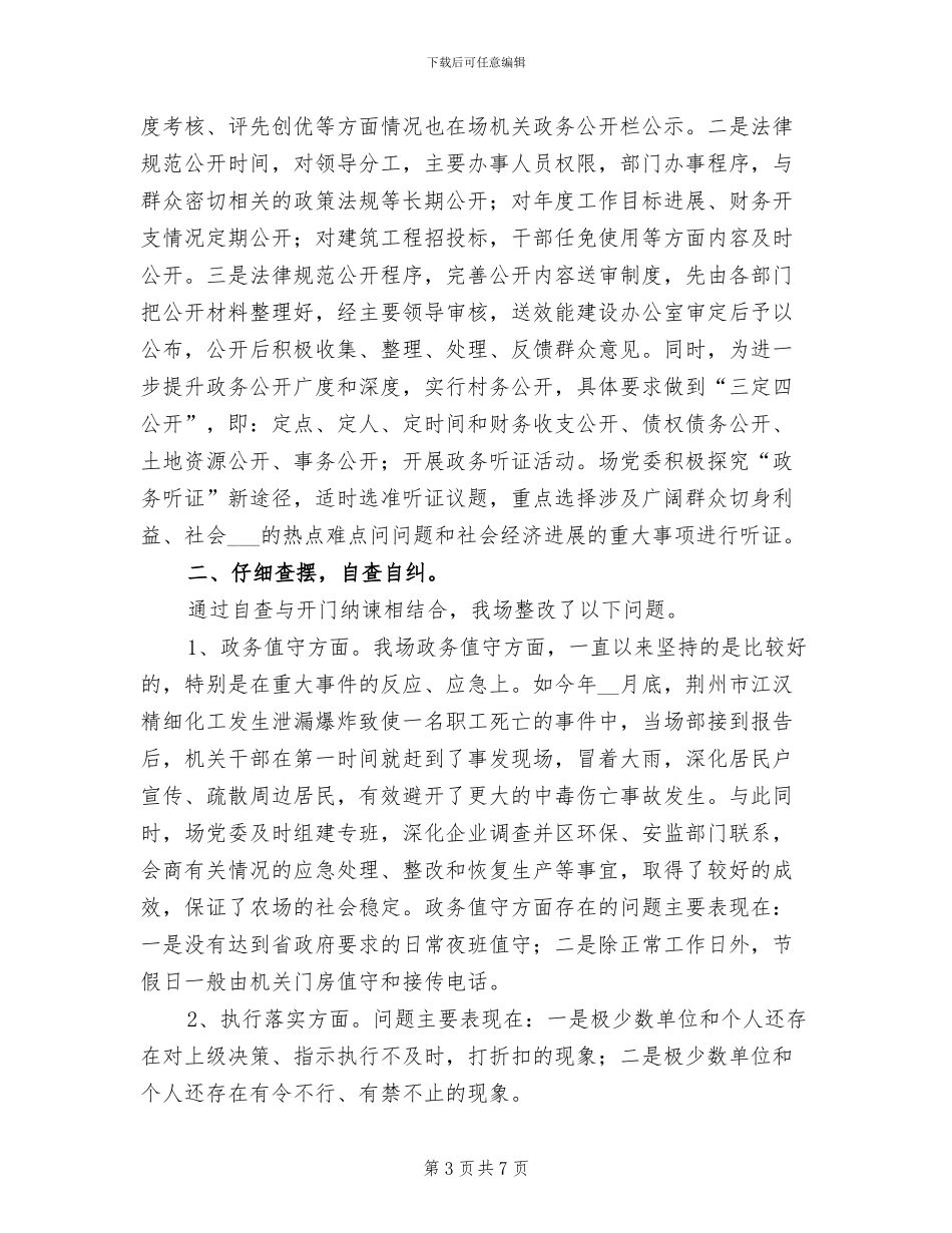 2024年农场机关效能建设年度工作总结_第3页