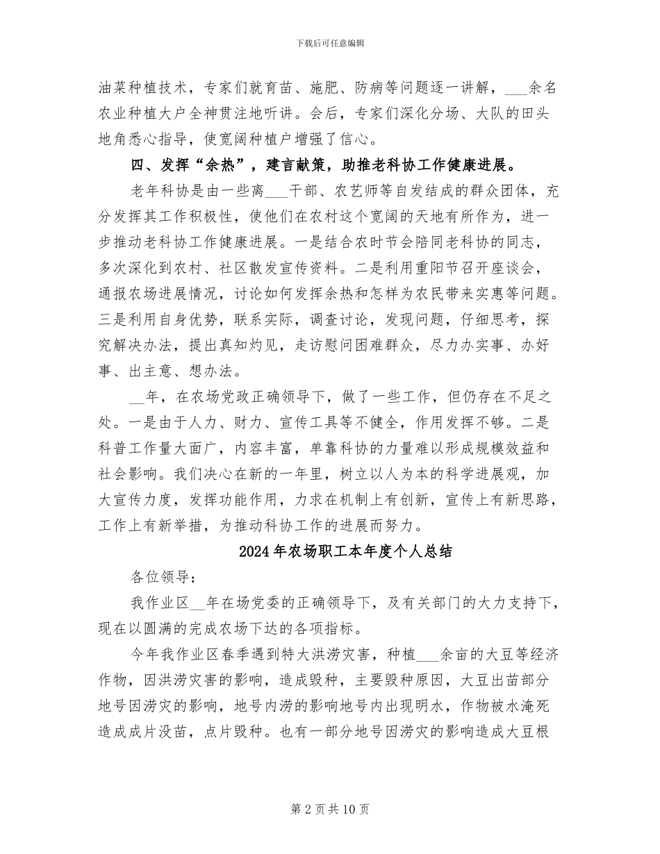 2024年农场老科协工作总结_第2页