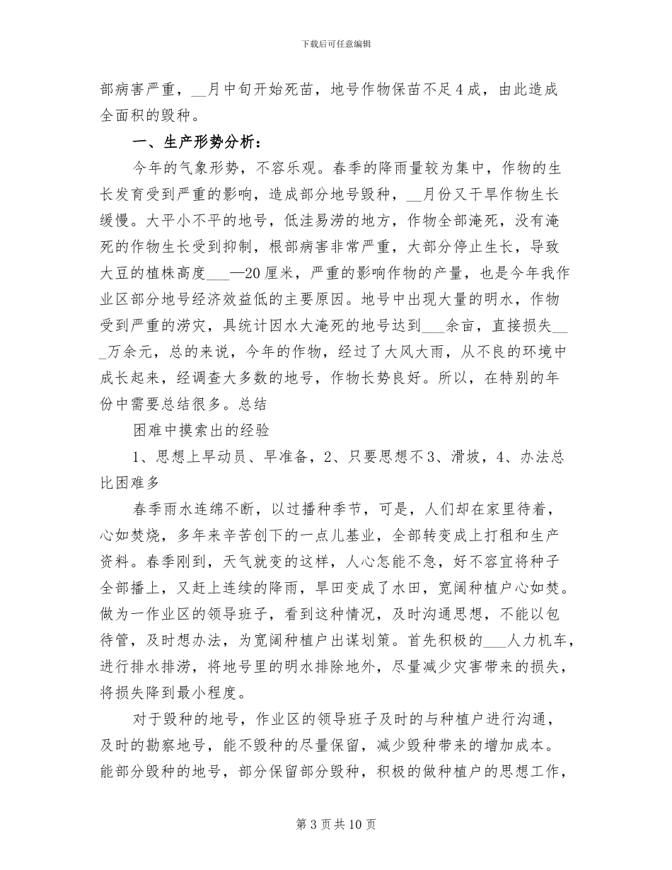 2024年农场老科协工作总结_第3页