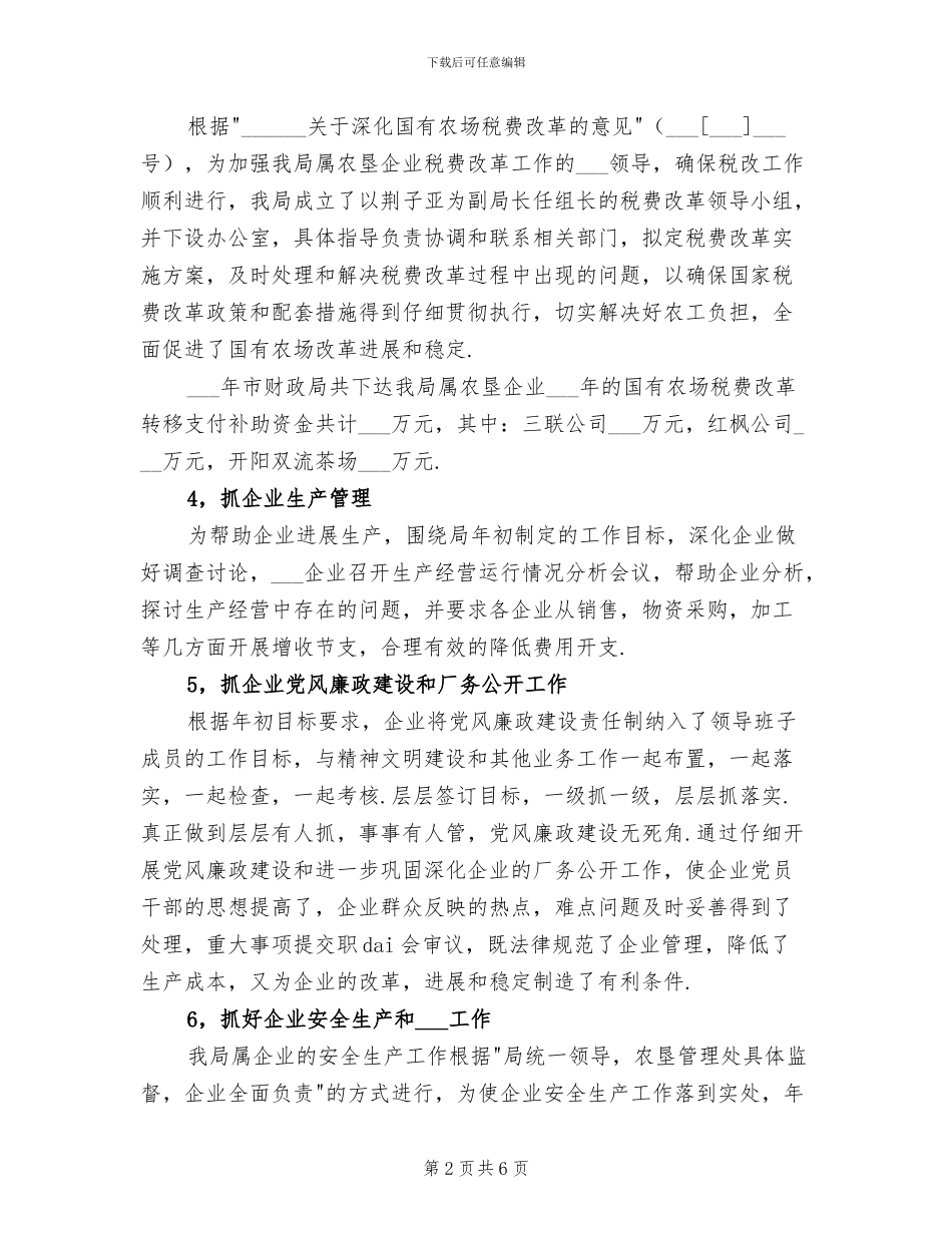 2024年农垦企业工作总结及计划_第2页