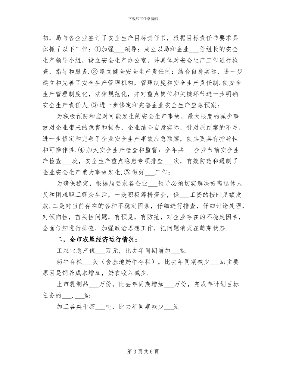 2024年农垦企业工作总结及计划_第3页