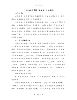 2024年农场职工本年度个人总结范文