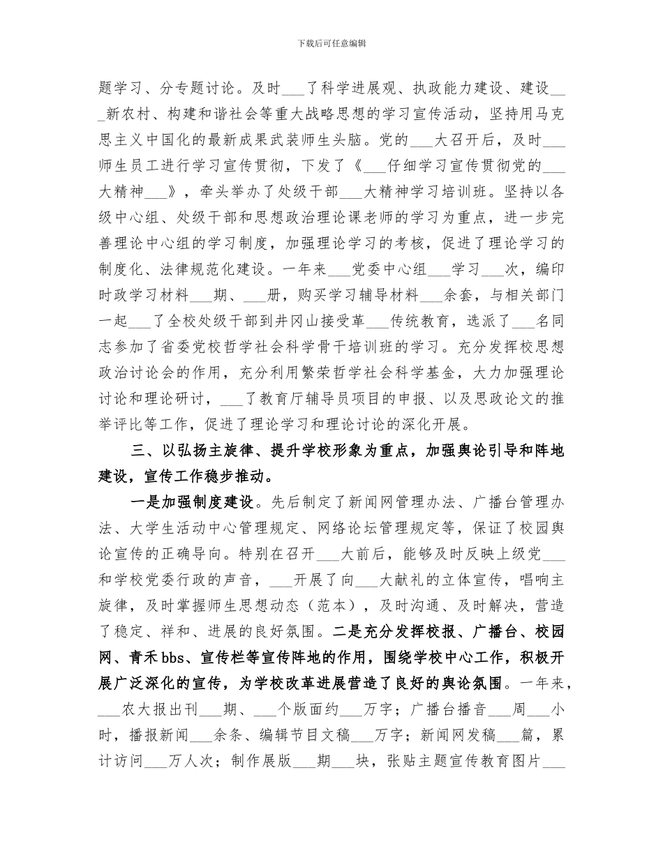 2024年农大思想宣传工作总结_第2页