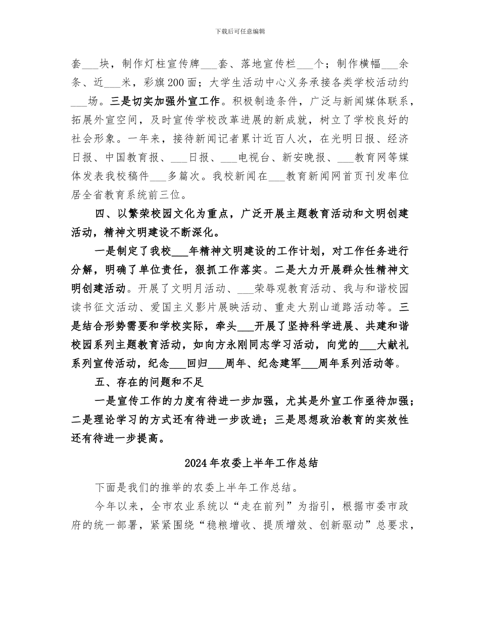 2024年农大思想宣传工作总结_第3页