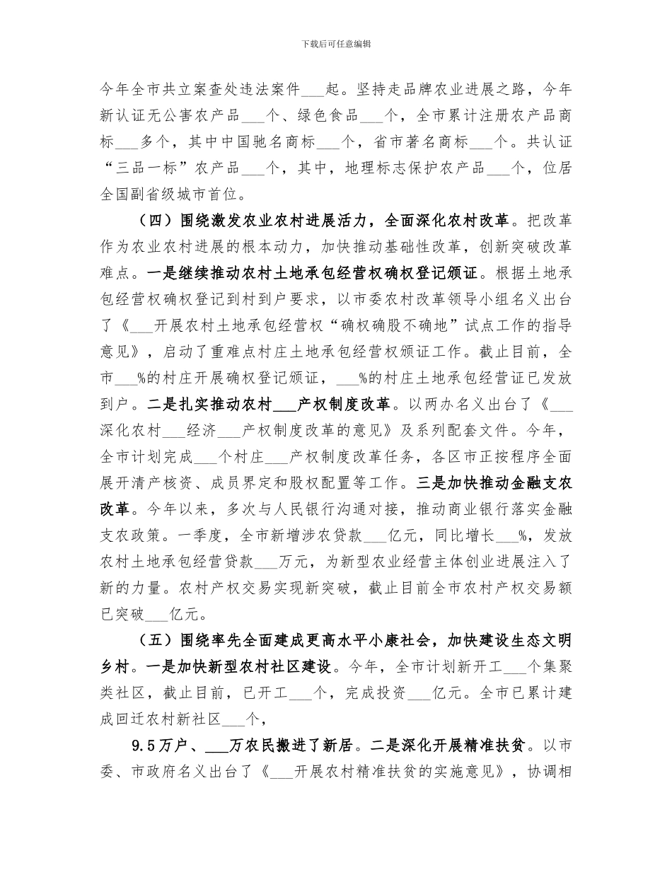 2024年农委上半年工作总结_第3页