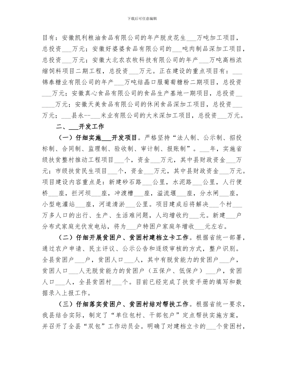 2024年农委产业化科工作总结_第2页