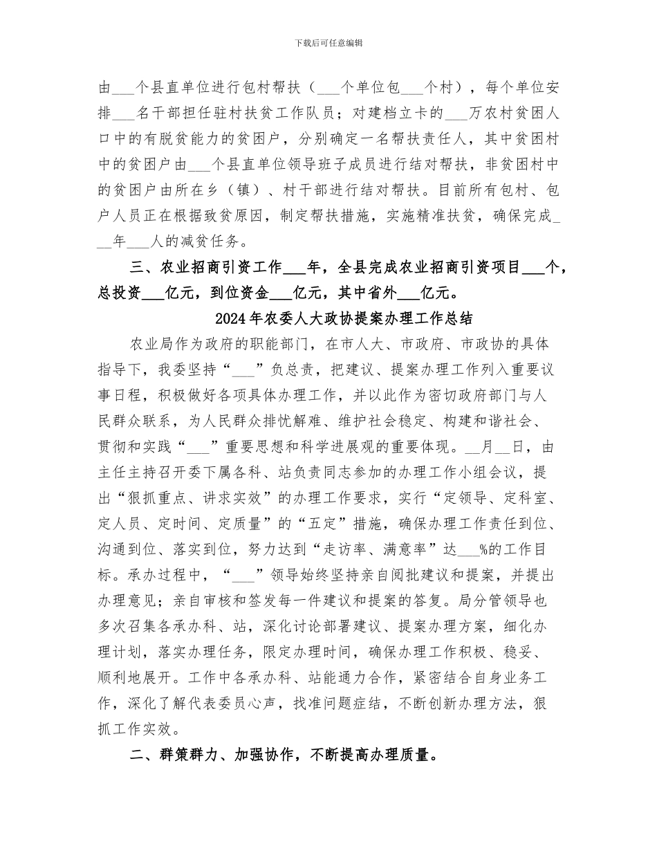 2024年农委产业化科工作总结_第3页